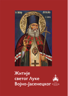 zitije-svetog-luke-vj