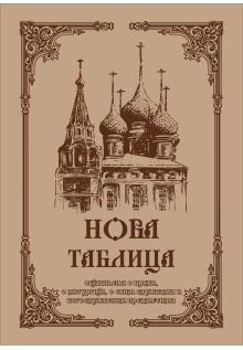 nova-tablica