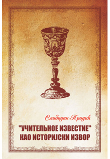 uciteljnoe-izvestie-korice