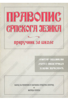 15116_pravopis_srpskog_jezika-500x700_676431520