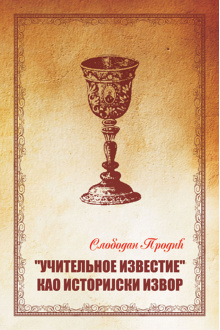 uciteljnoe-izvestie-korice