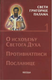 svetigrigorijepalama1k