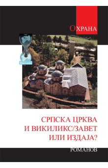 srpska-crkva-i-vikiliks