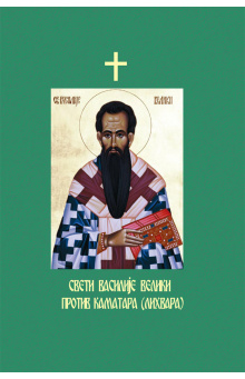 sveti-vasilije-protiv