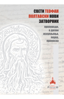 teofan-poltavski