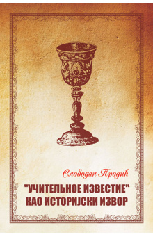 uciteljnoe-izvestie-korice