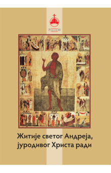 zitije-svetog-andreja