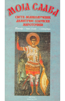 mssvetidimitrijek