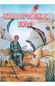 najdragocenijibiserk