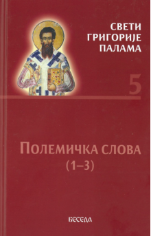 svetigrigorijepalama5k