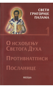svetigrigorijepalama1k