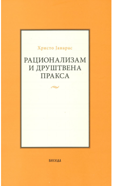 hjracionalizamidrustvenapraksa