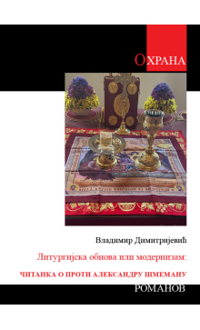 vladimir_dimitrijevic_-_liturgijska_obnova_ili_modernizam