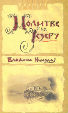 vnmoltvenajezeruk