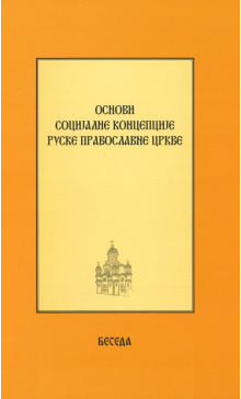 osnovisocijalnekoncepcijerpck