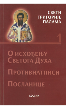svetigrigorijepalama1k