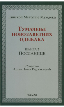 mmtumacenjnovozavetnihodeljakaposlanicek