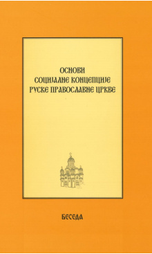 osnovisocijalnekoncepcijerpck