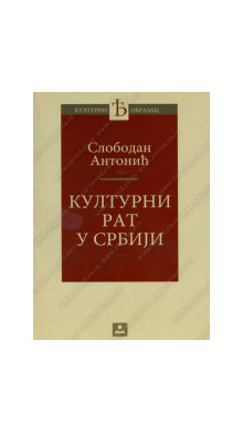 33962_kulturni_rat_u_srbiji-160x224