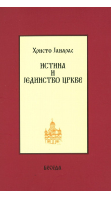 hjistinaijedinstvocrkvek