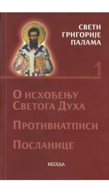 svetigrigorijepalama1k