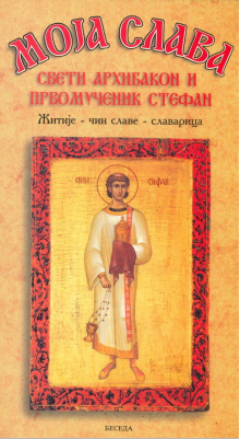 mssvetarhidjakonstefan